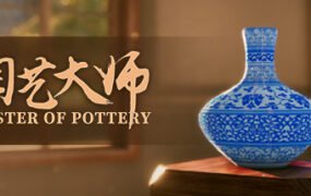 陶艺大师/MasterOfPottery（V0.99d-自由彩绘+自由画笔-OST+全DLC）