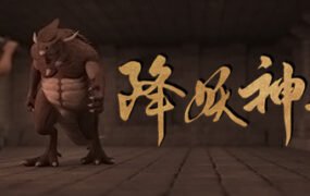 降妖神兵/武侠生活模拟（V21.01.30）