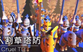 万人割草塔防（去内购)