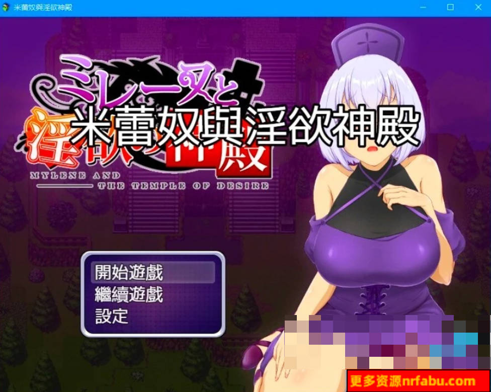 【PC/2D/RPG/中文】米蕾奴与银玉神殿 STEAM官方中文版+CG存档【540M】